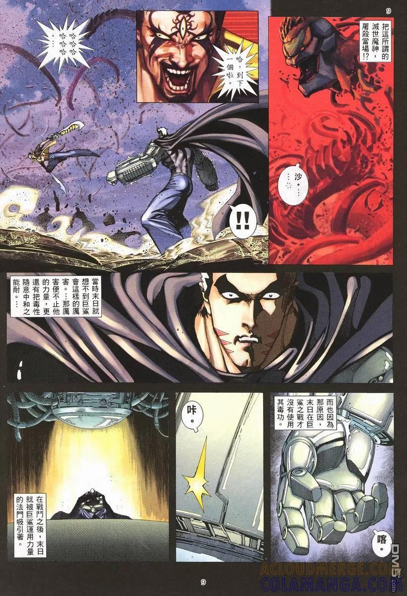 《武神》第255卷 第9页