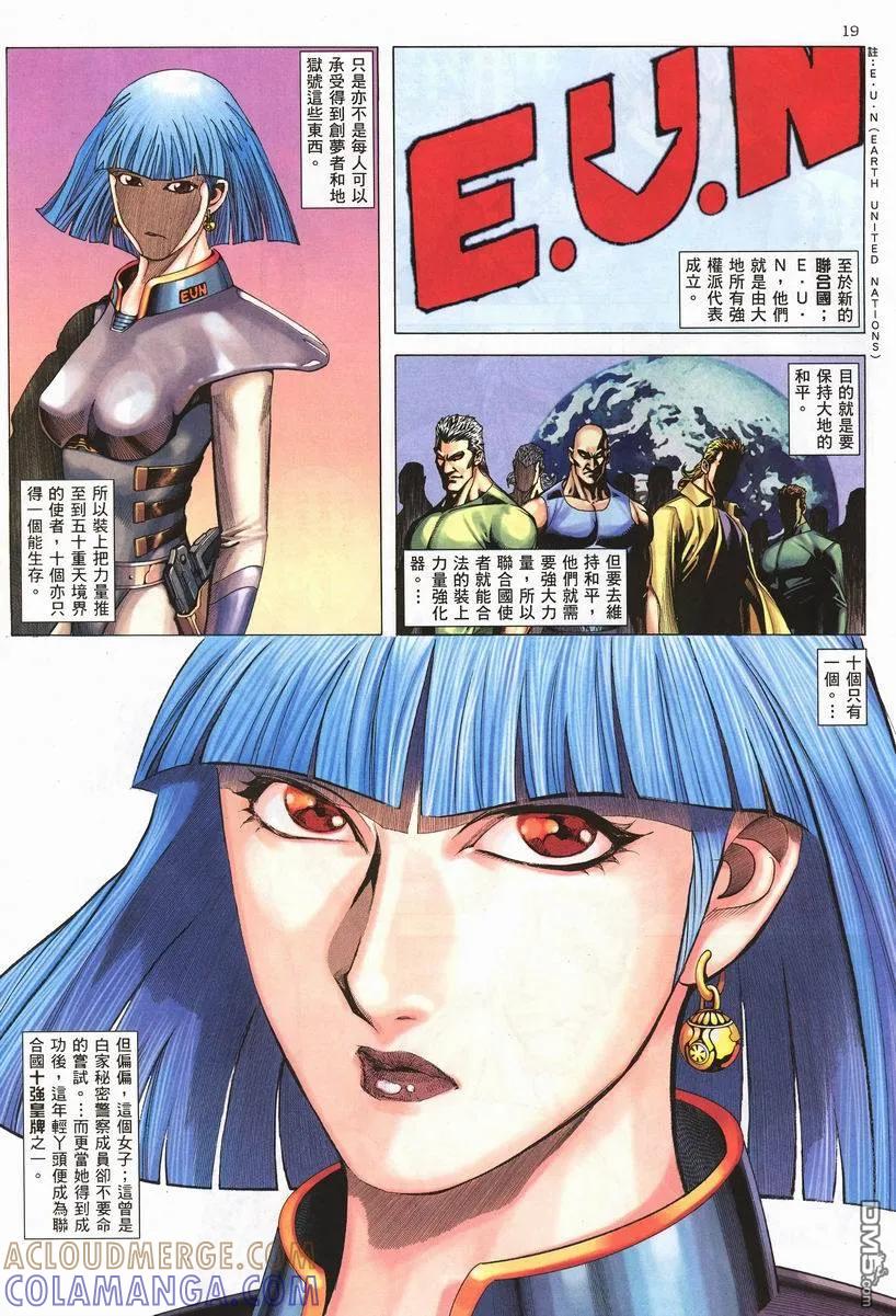 《武神》第255卷 第19页