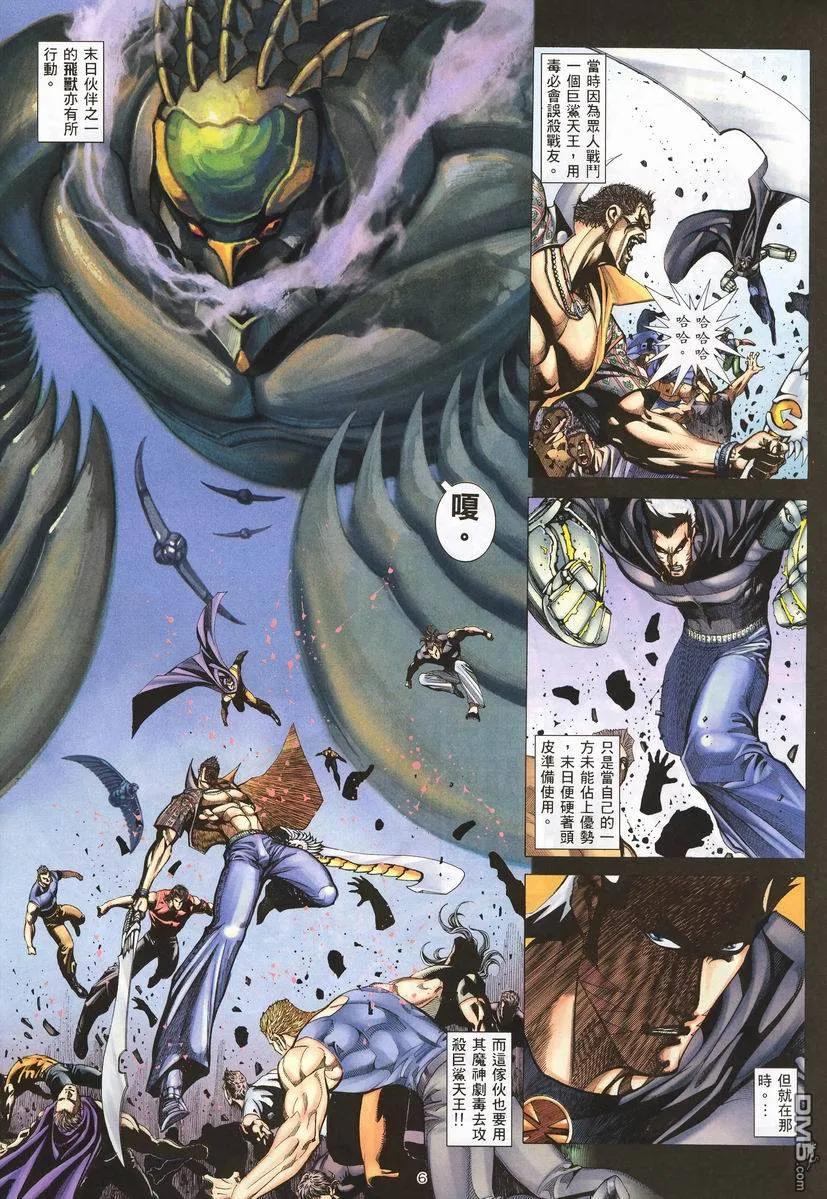 《武神》第255卷 第6页