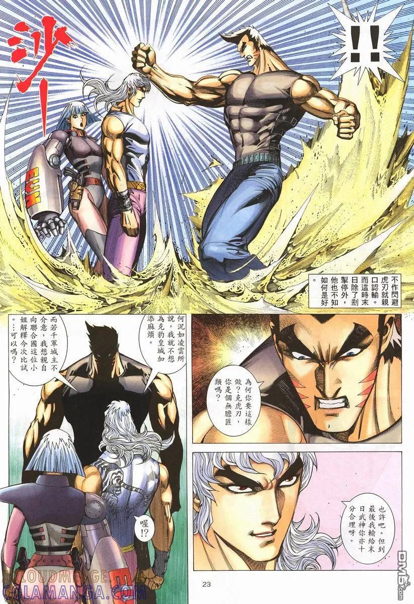 《武神》第255卷 第23页