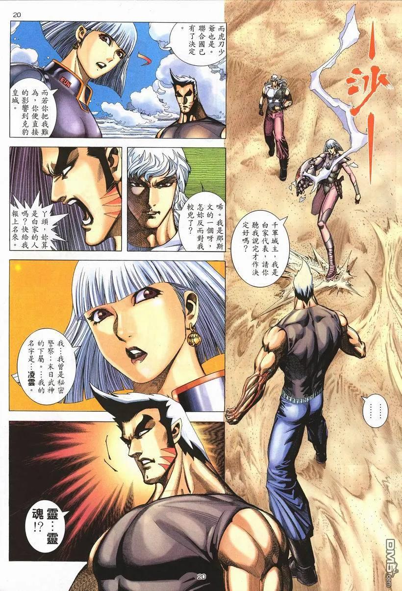 《武神》第255卷 第20页