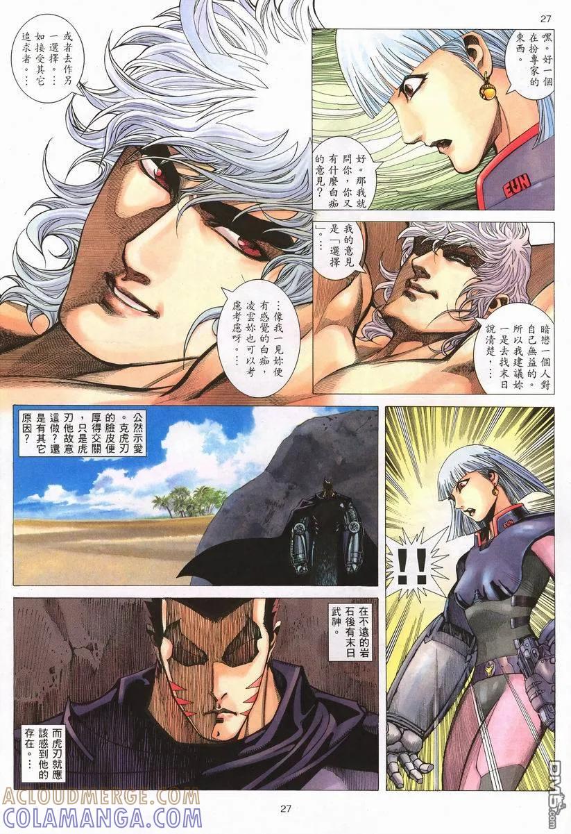 《武神》第255卷 第27页