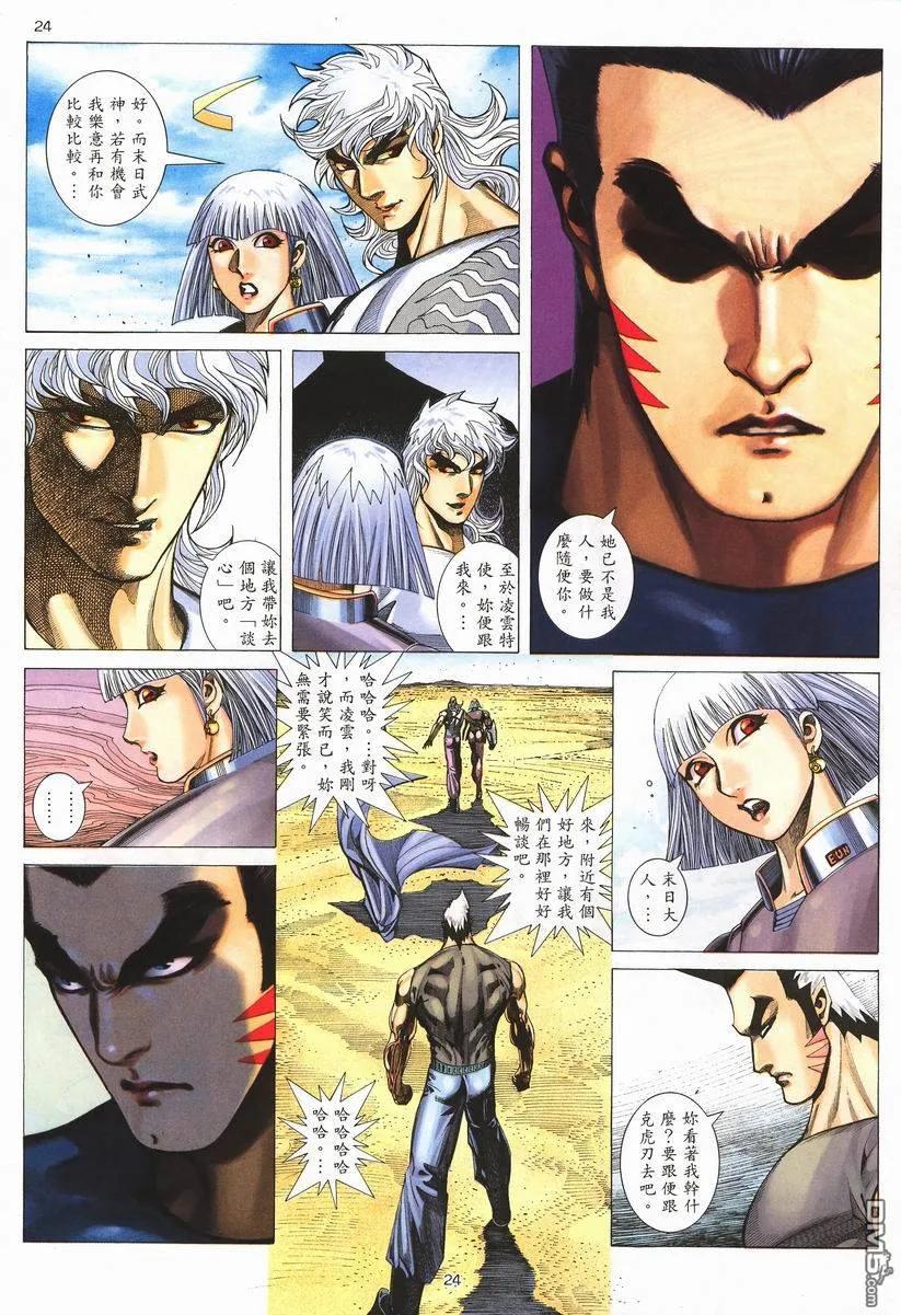 《武神》第255卷 第24页
