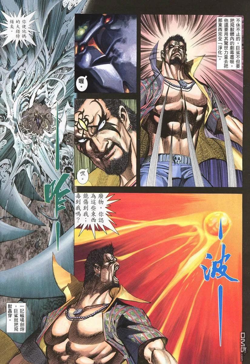 《武神》第255卷 第8页