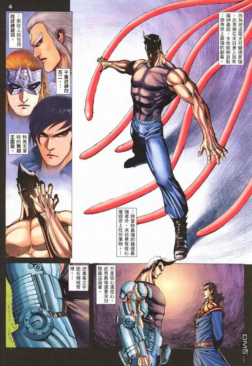 《武神》第255卷 第4页