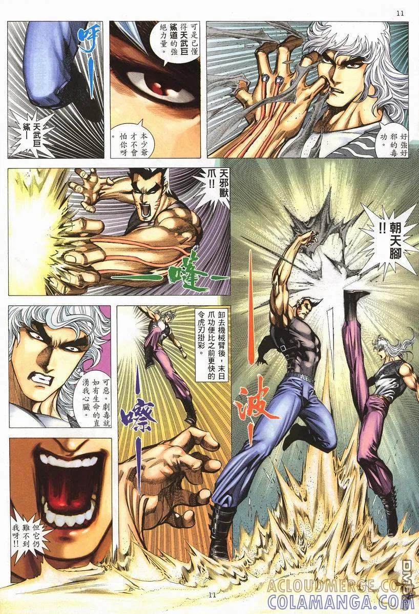 《武神》第255卷 第11页