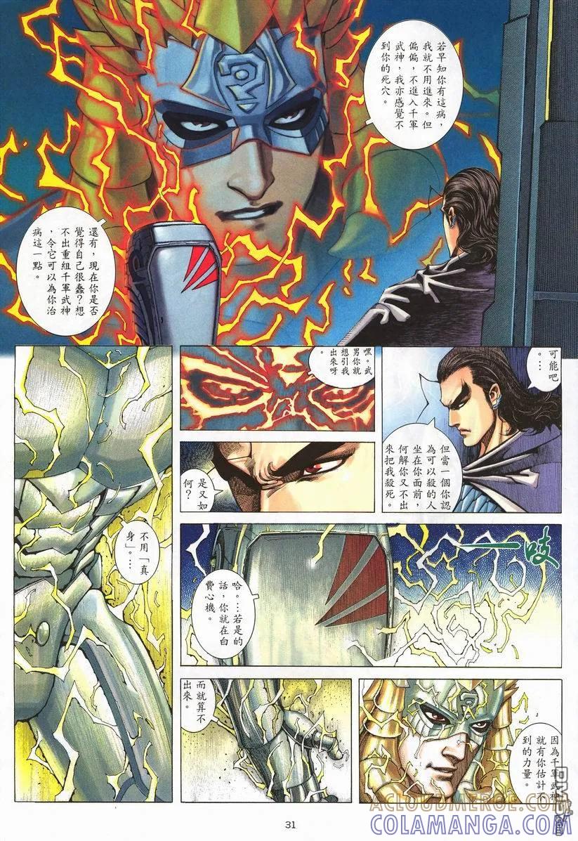 《武神》第255卷 第31页