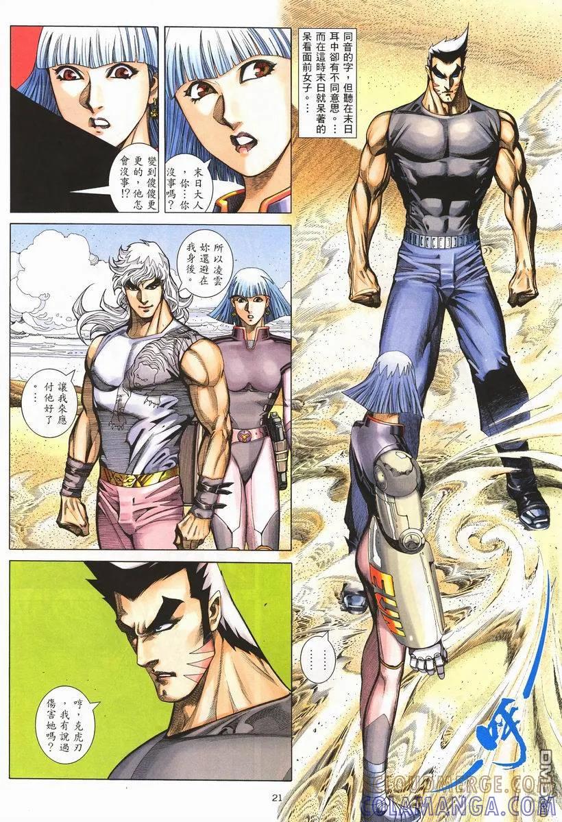 《武神》第255卷 第21页