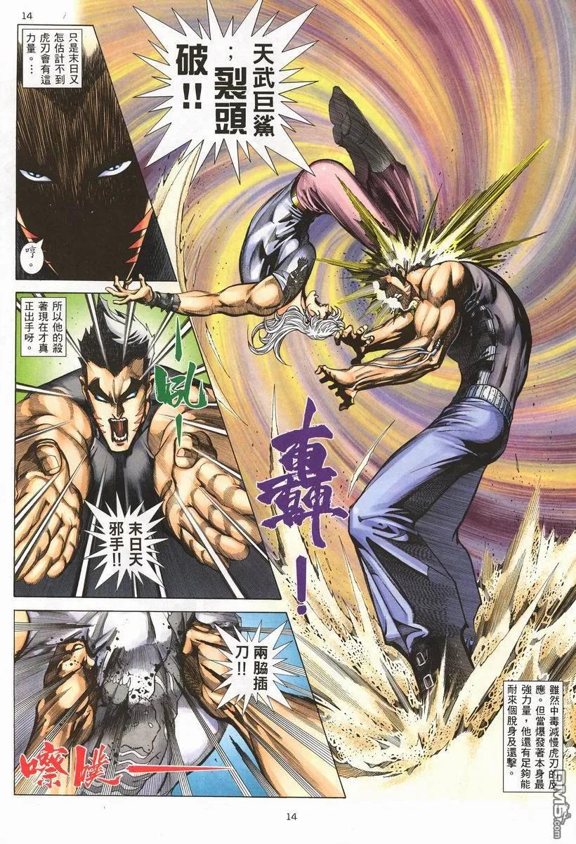 《武神》第255卷 第14页