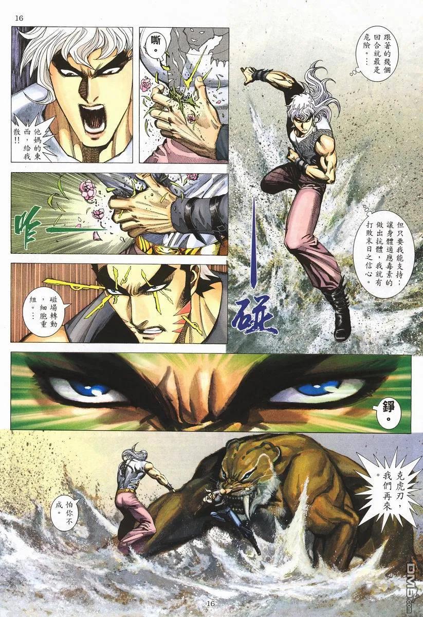 《武神》第255卷 第16页