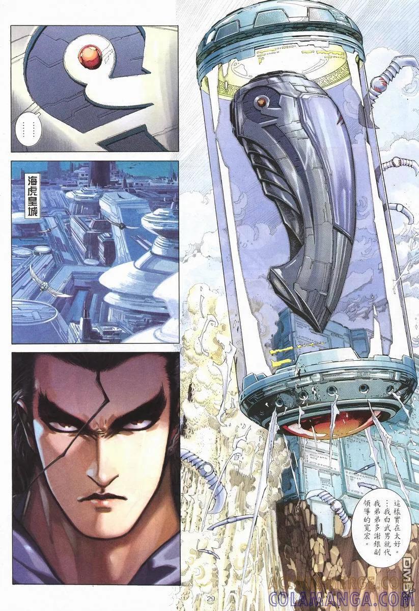 《武神》第255卷 第29页