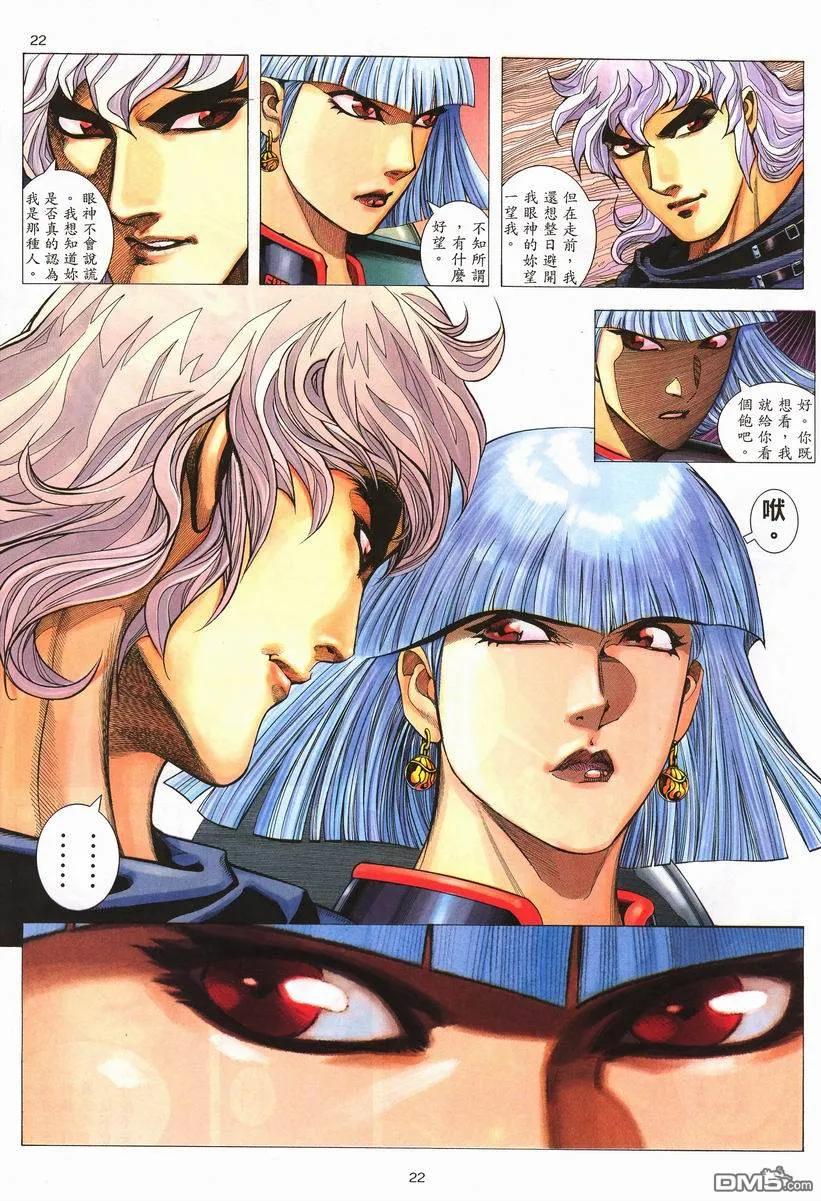 《武神》第256卷 第22页