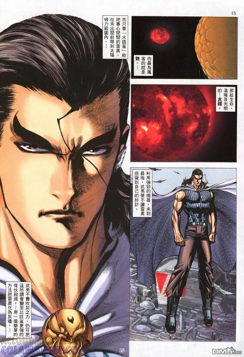 《武神》第256卷 第15页