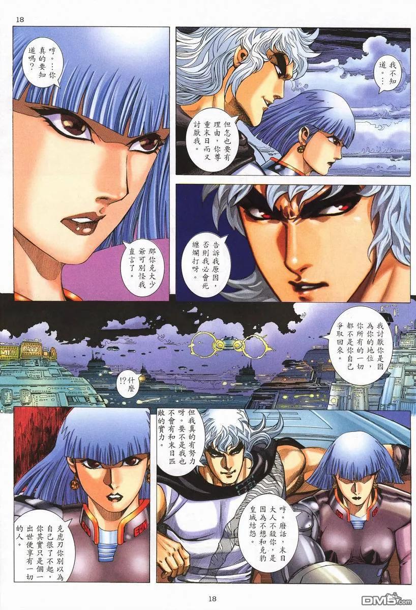 《武神》第256卷 第18页