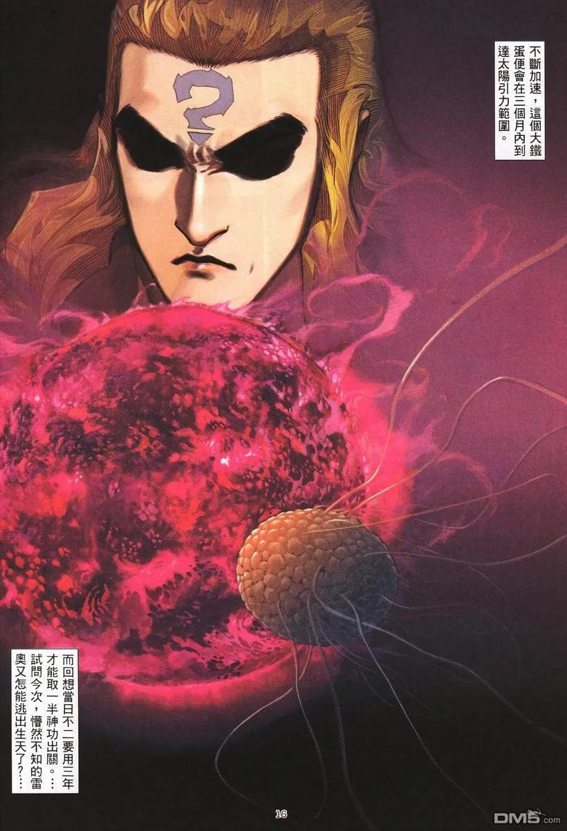 《武神》第256卷 第16页