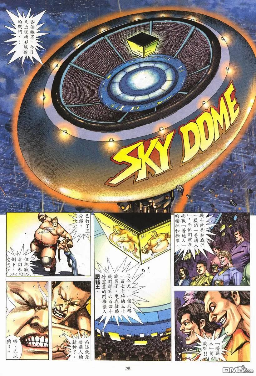 《武神》第256卷 第28页