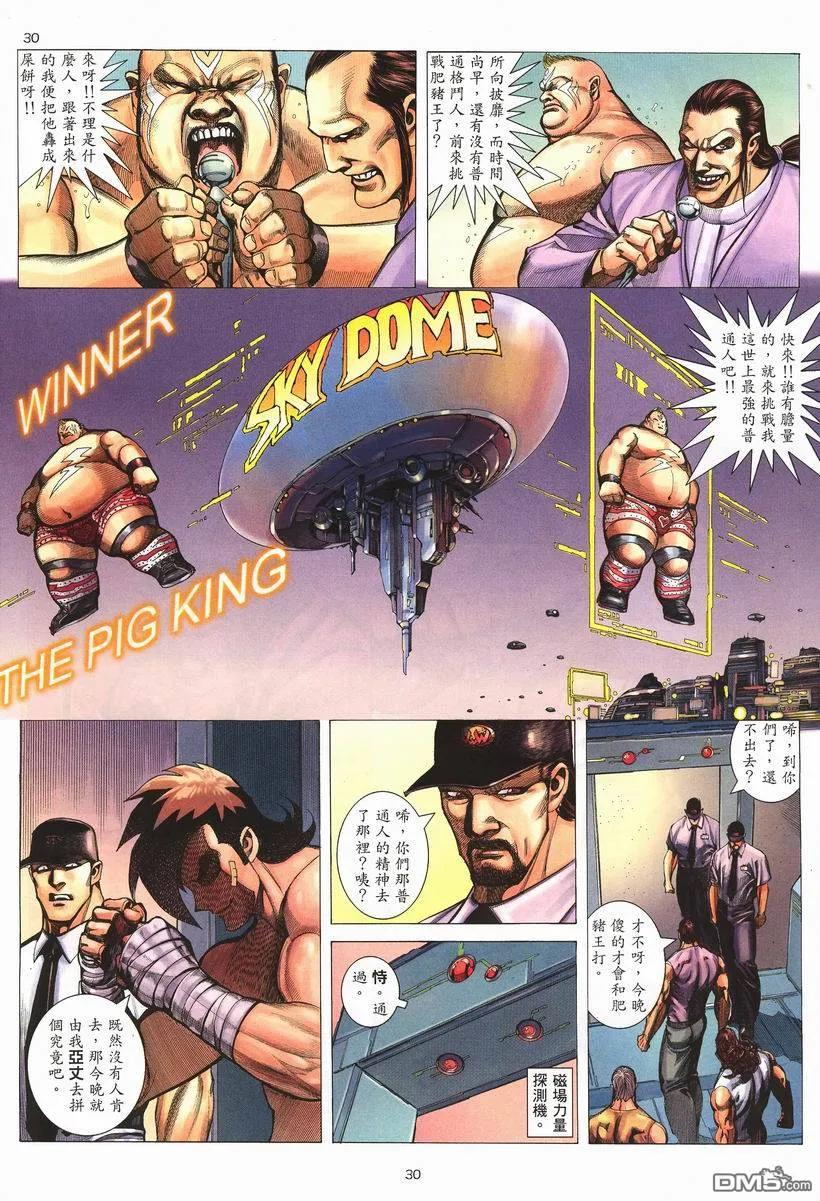 《武神》第256卷 第30页