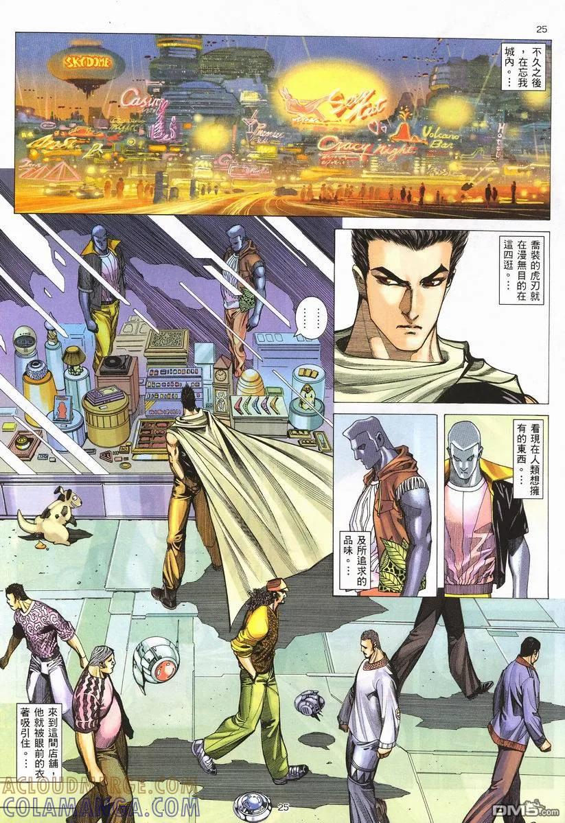 《武神》第256卷 第25页
