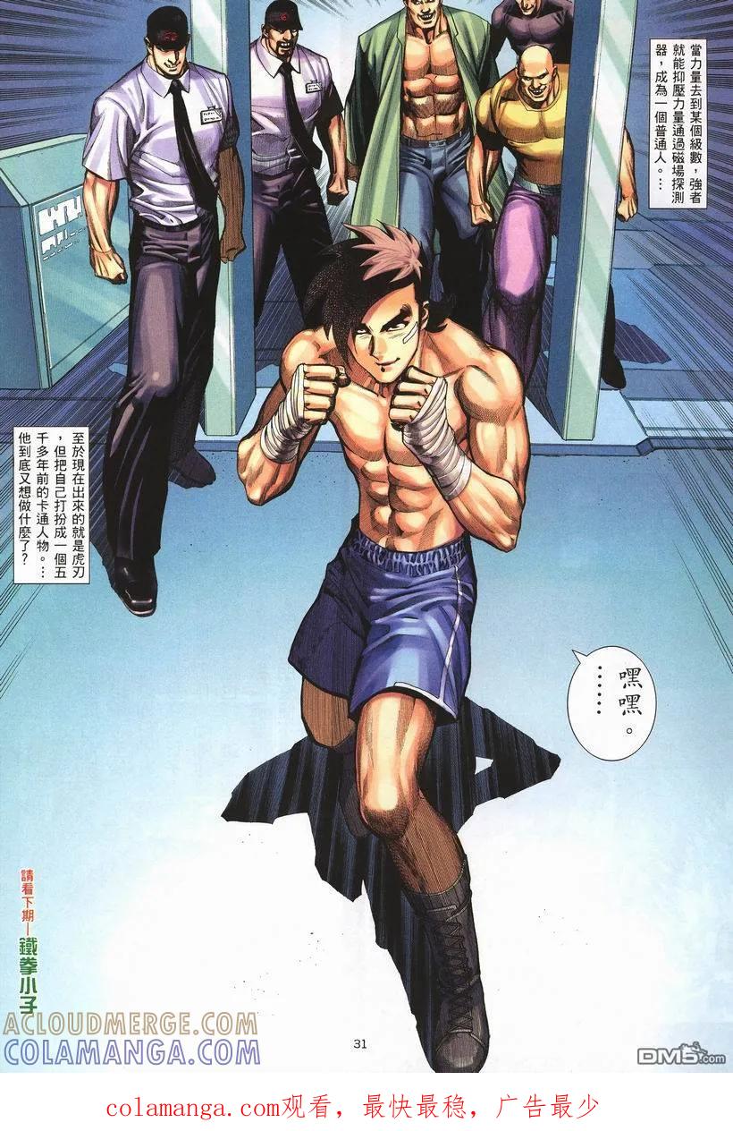 《武神》第256卷 第31页