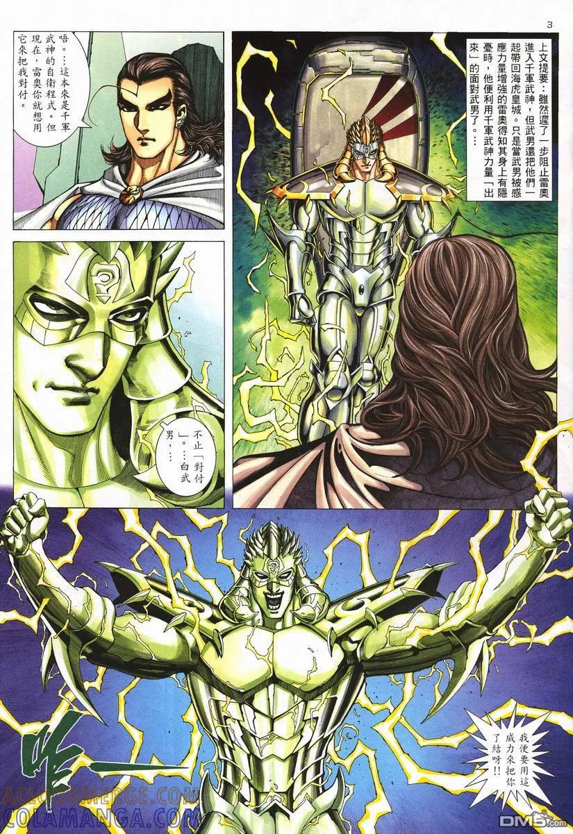 《武神》第256卷 第3页