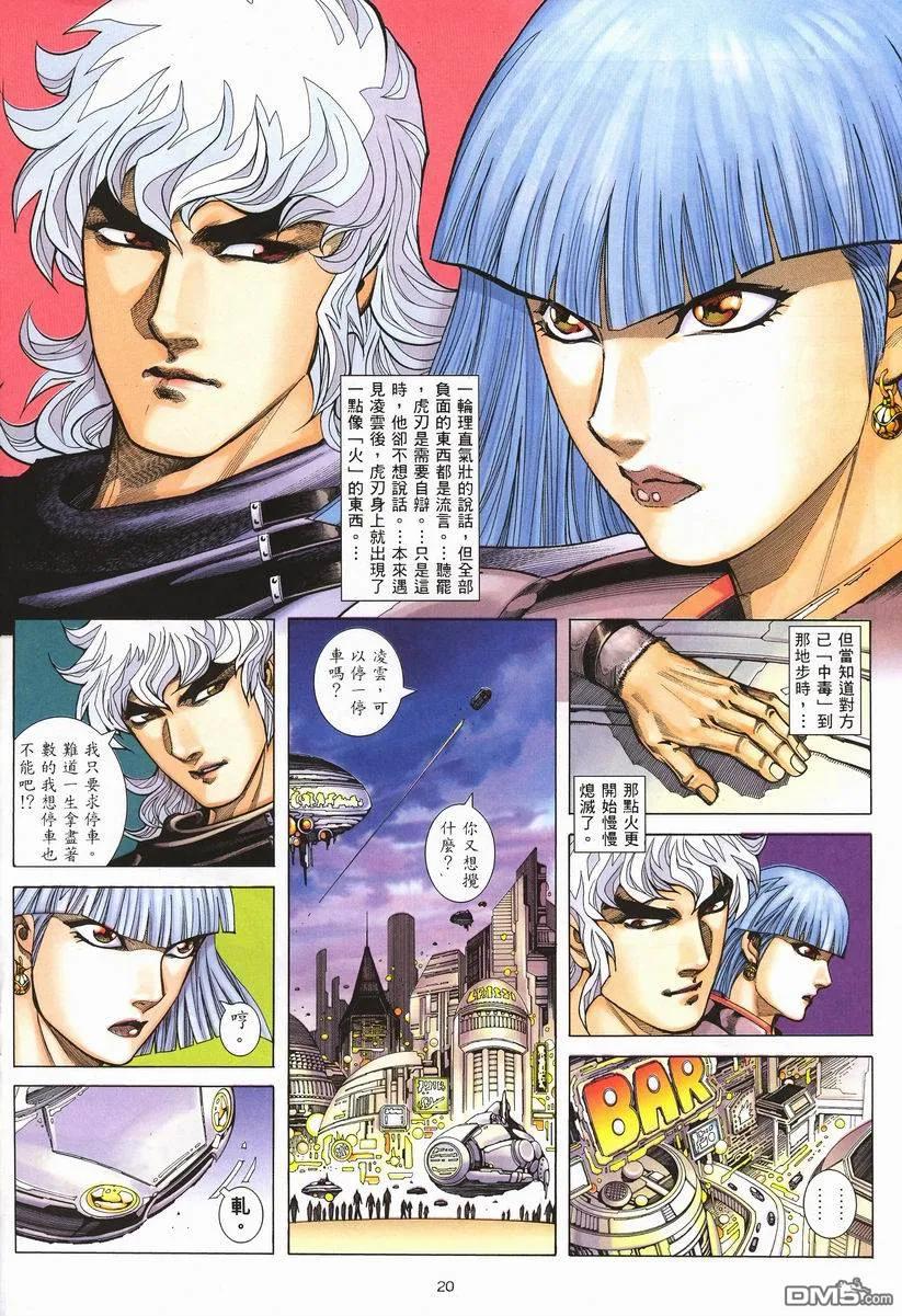 《武神》第256卷 第20页