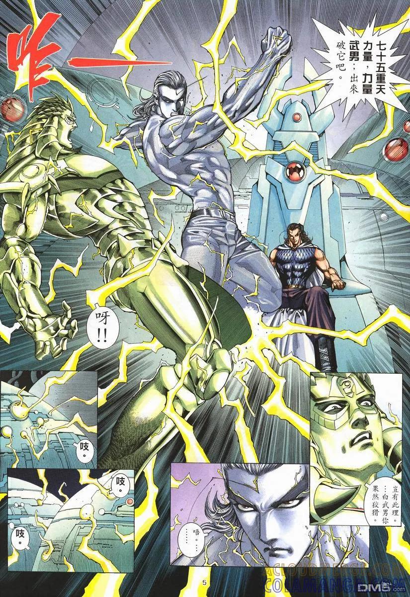 《武神》第256卷 第5页