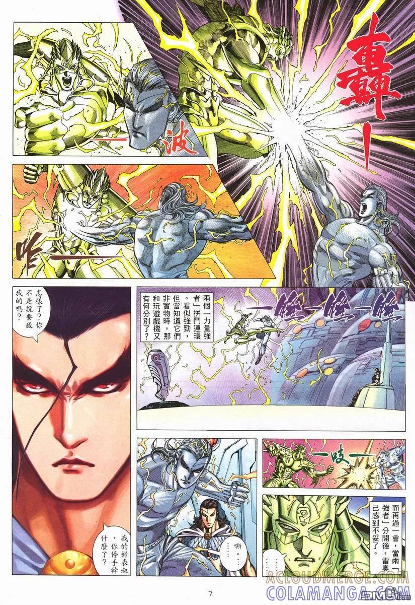《武神》第256卷 第7页