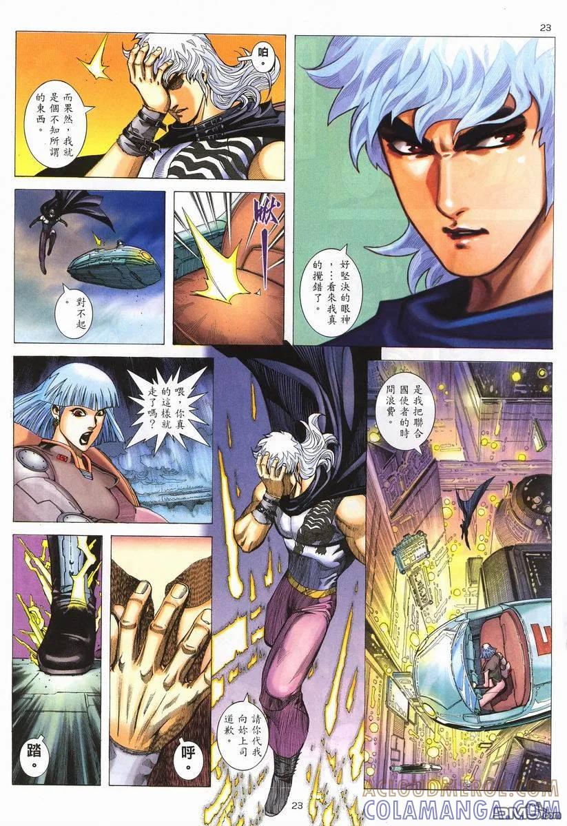 《武神》第256卷 第23页