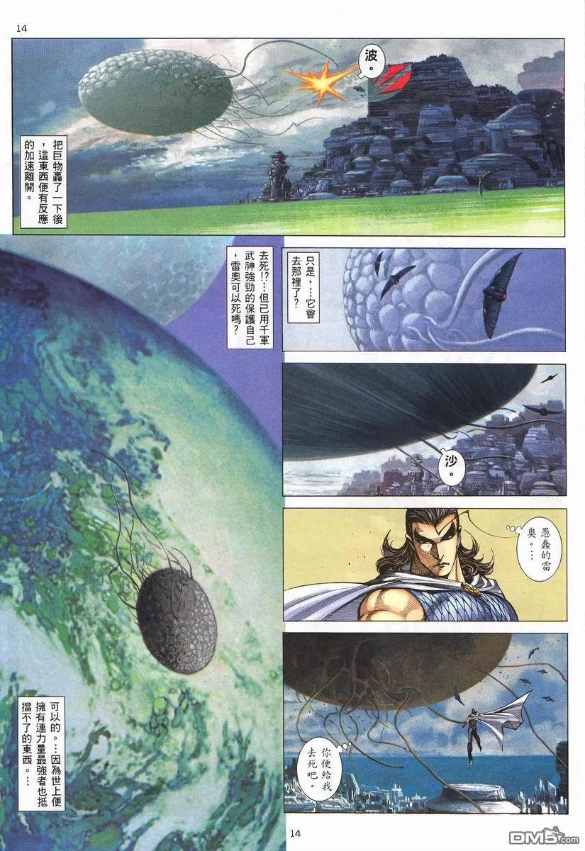 《武神》第256卷 第14页