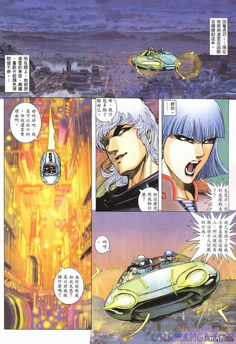 《武神》第256卷 第17页