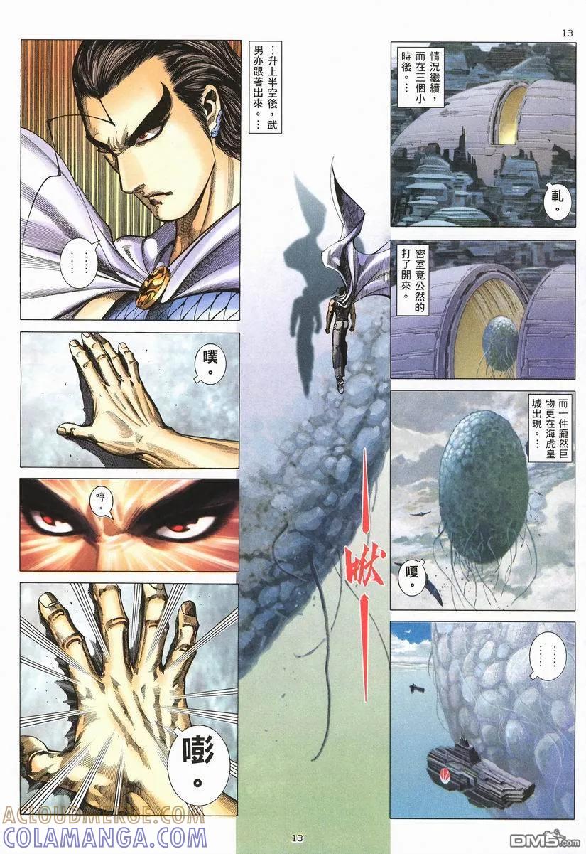 《武神》第256卷 第13页