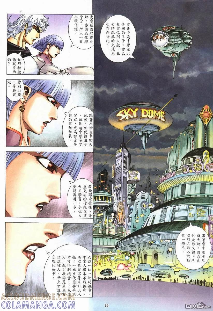 《武神》第256卷 第19页