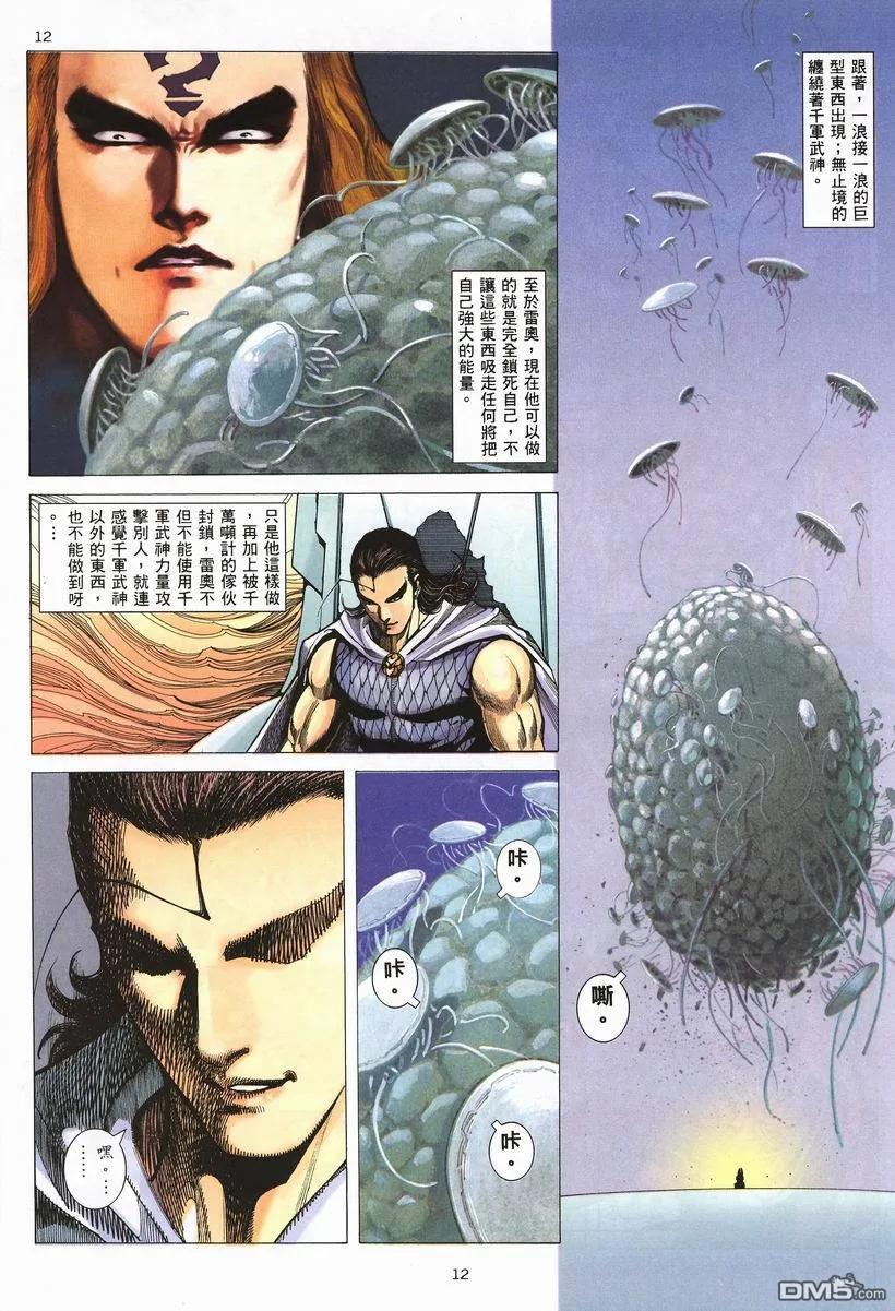 《武神》第256卷 第12页