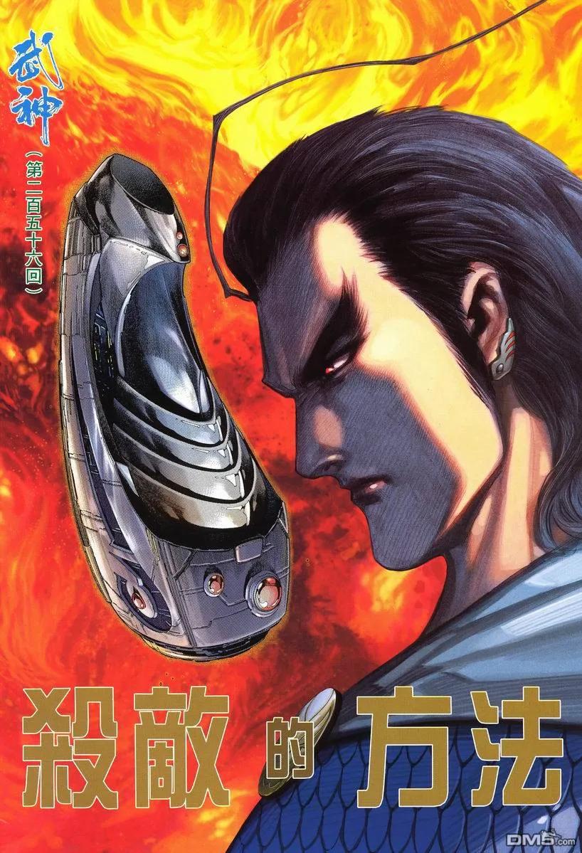 《武神》第256卷 第2页