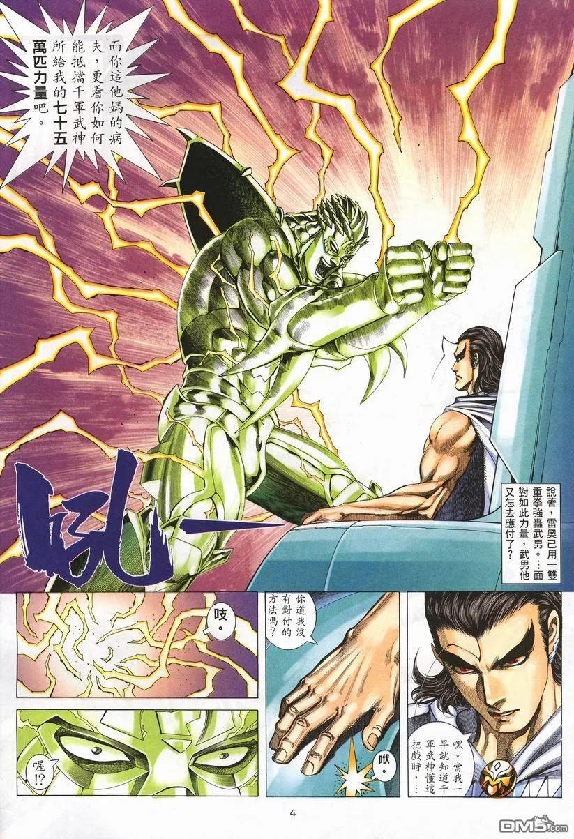 《武神》第256卷 第4页