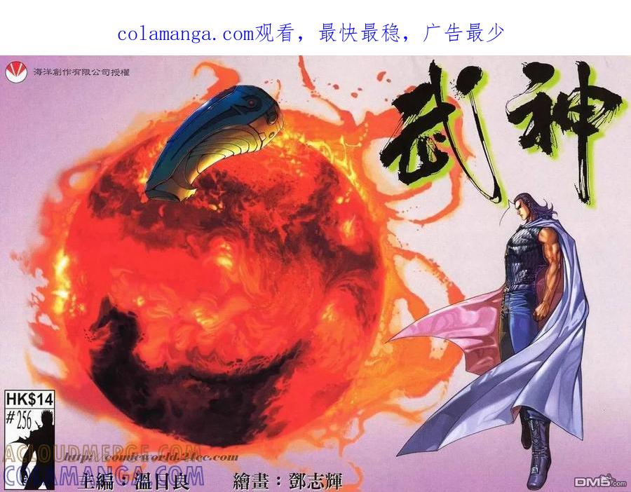 《武神》第256卷 第1页