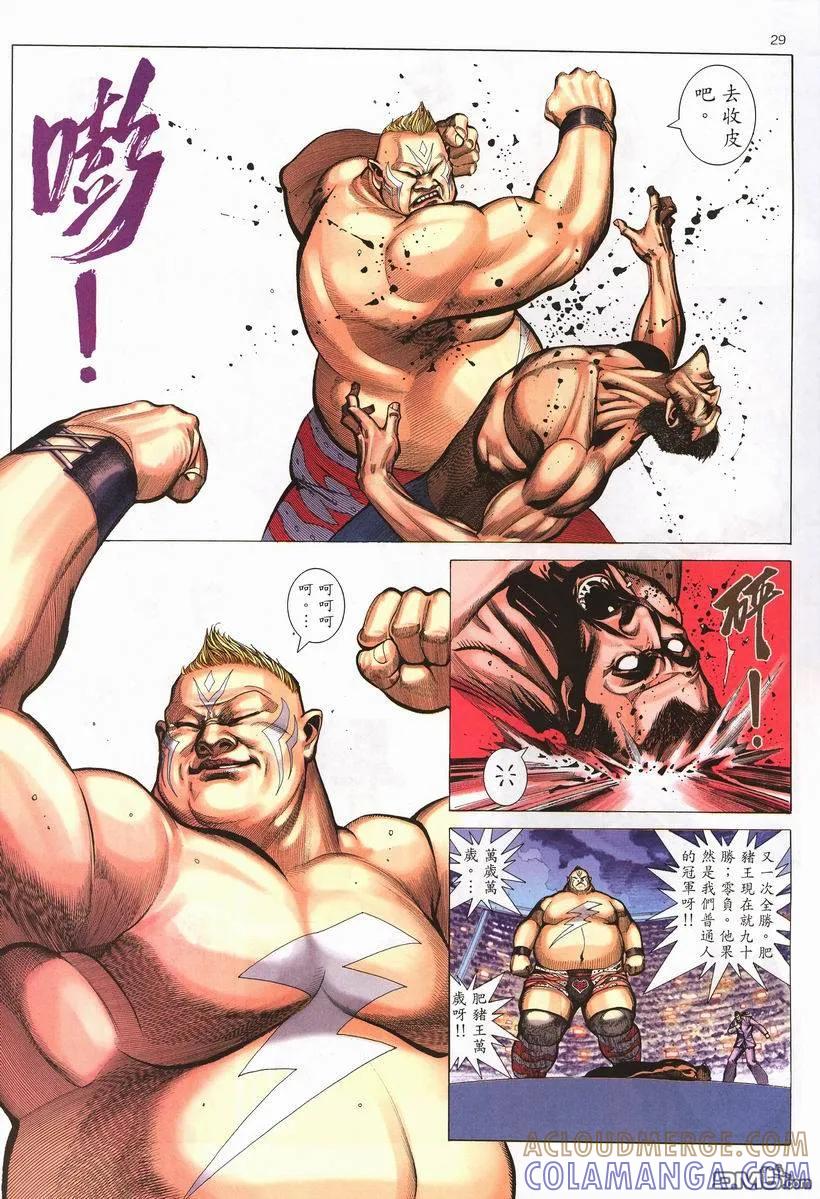 《武神》第256卷 第29页