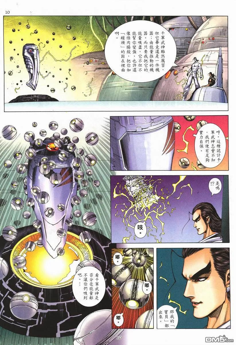 《武神》第256卷 第10页