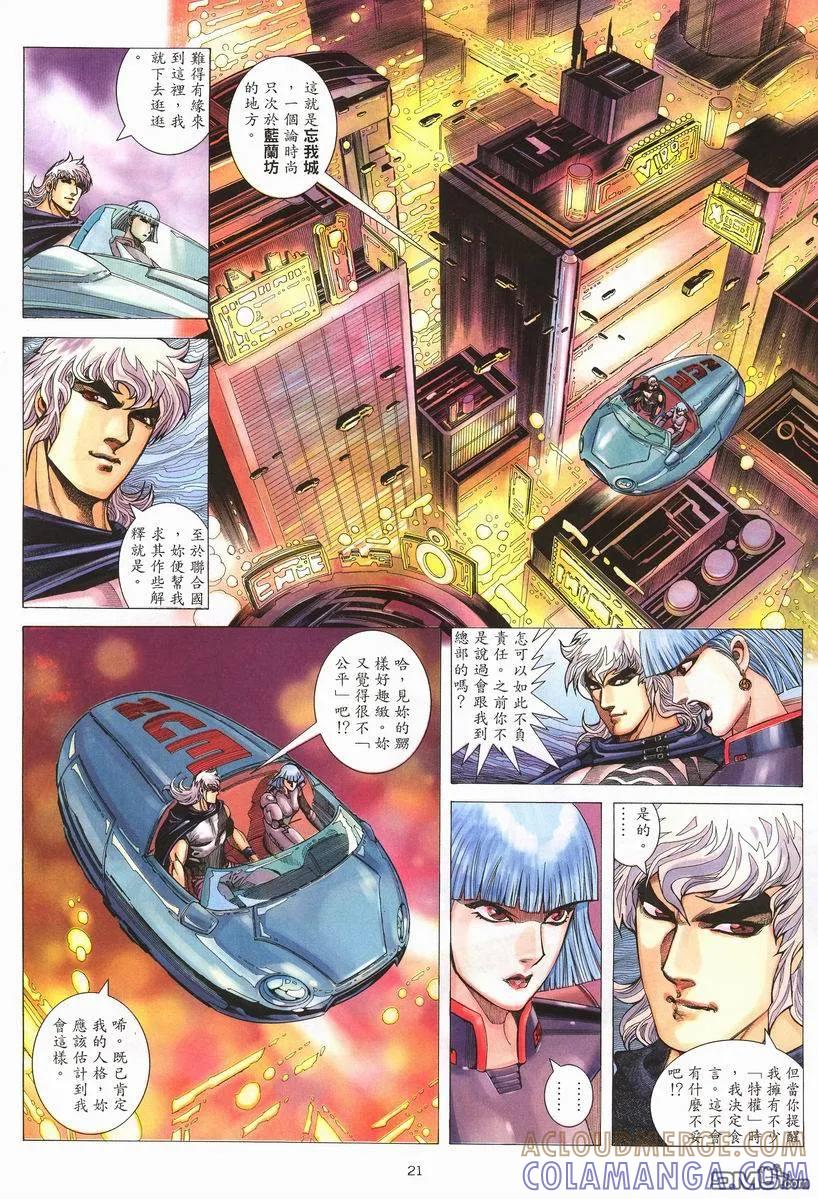 《武神》第256卷 第21页