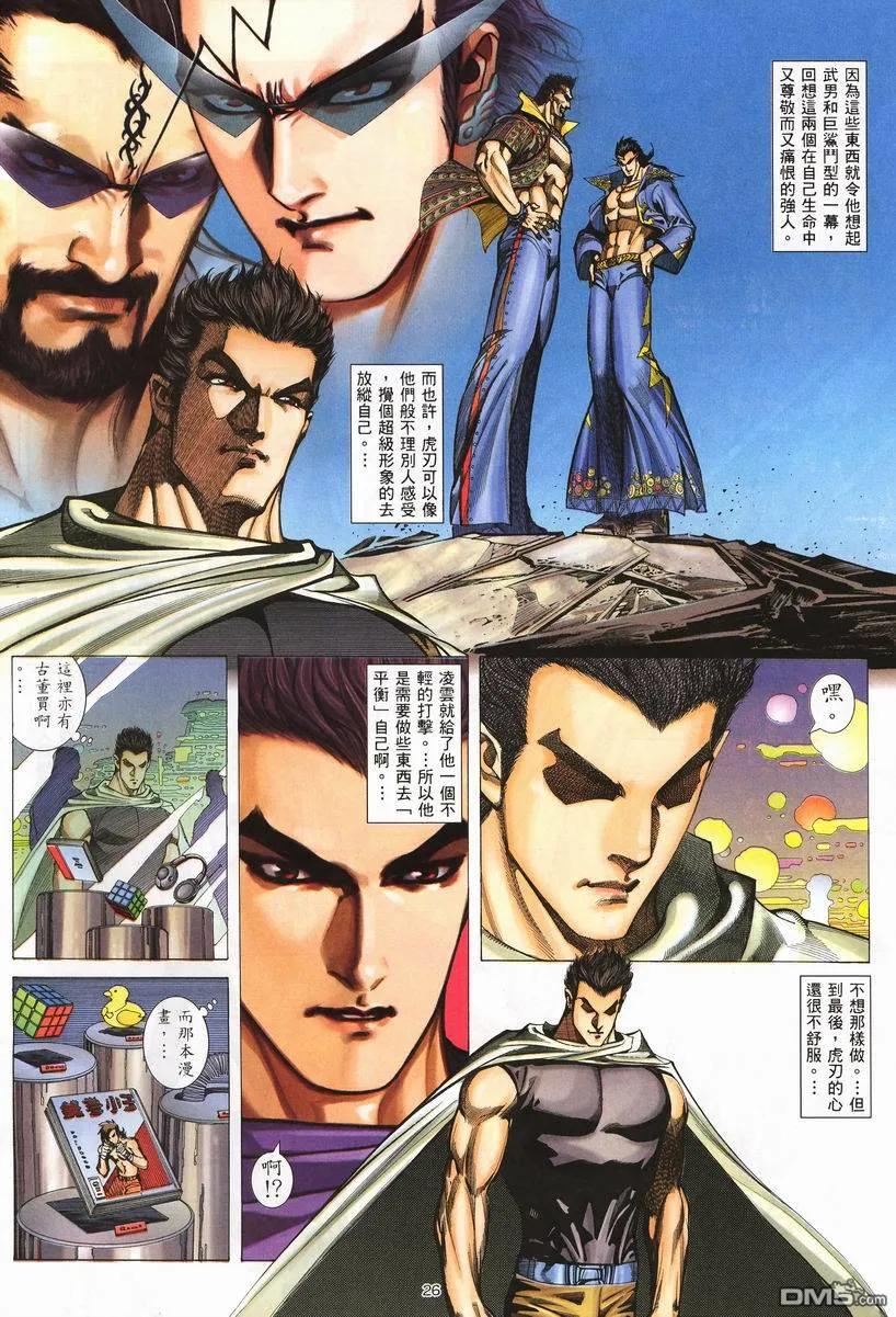 《武神》第256卷 第26页