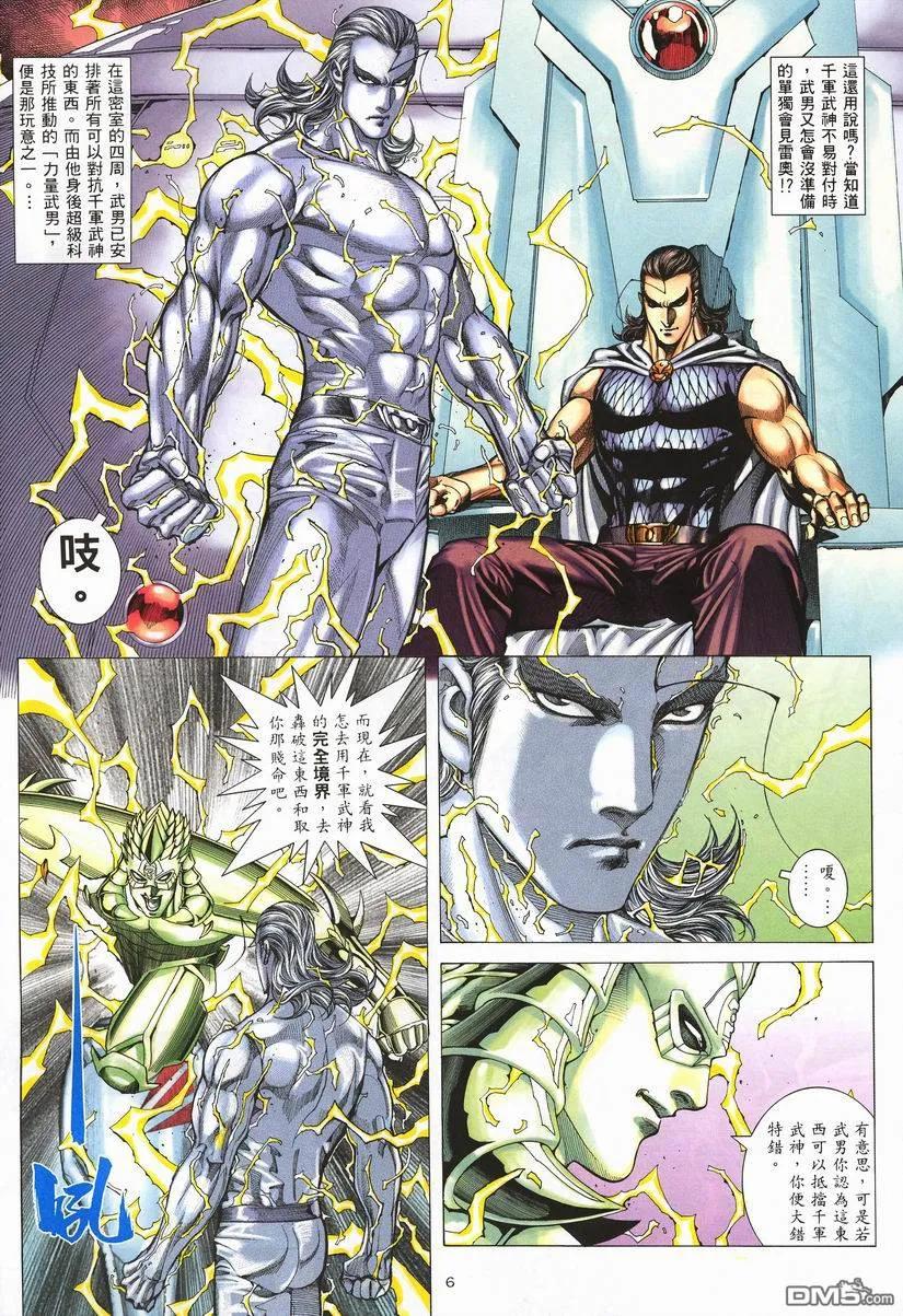 《武神》第256卷 第6页