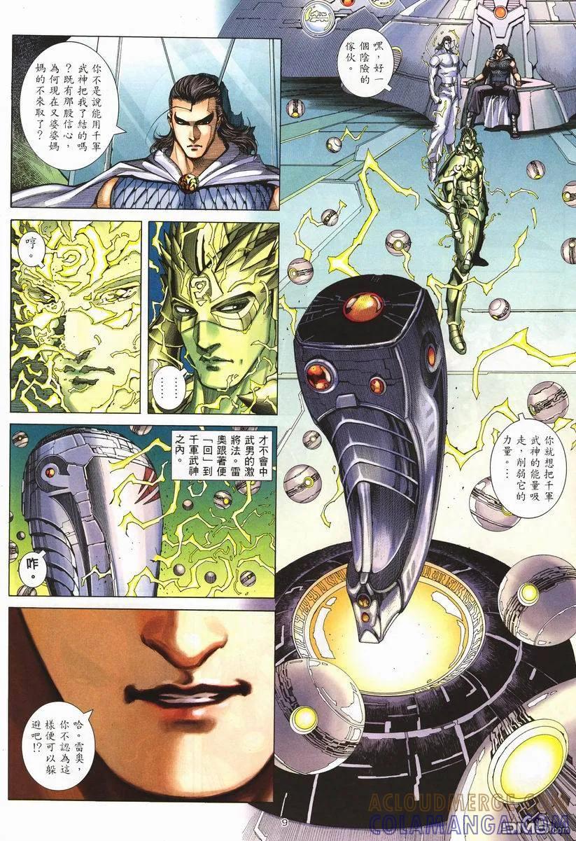 《武神》第256卷 第9页