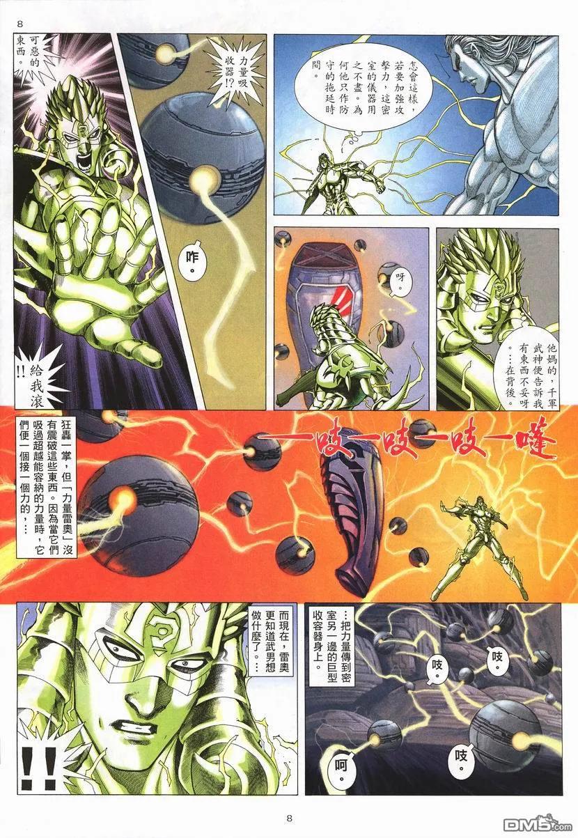 《武神》第256卷 第8页