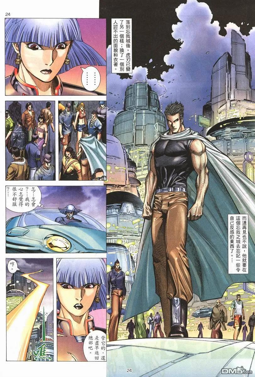 《武神》第256卷 第24页