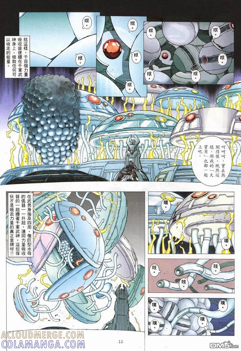 《武神》第256卷 第11页