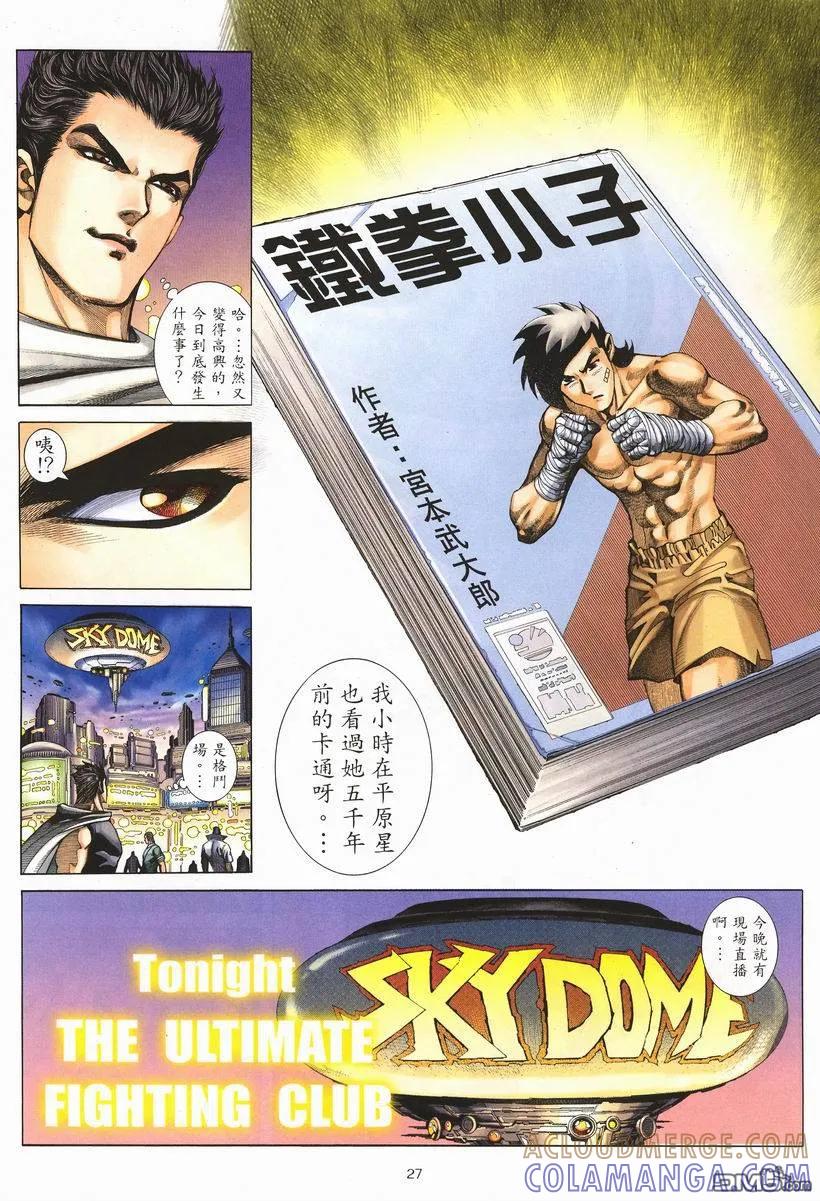 《武神》第256卷 第27页