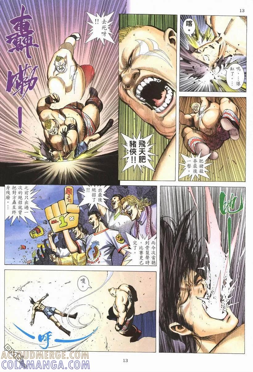 《武神》第257卷 第13页