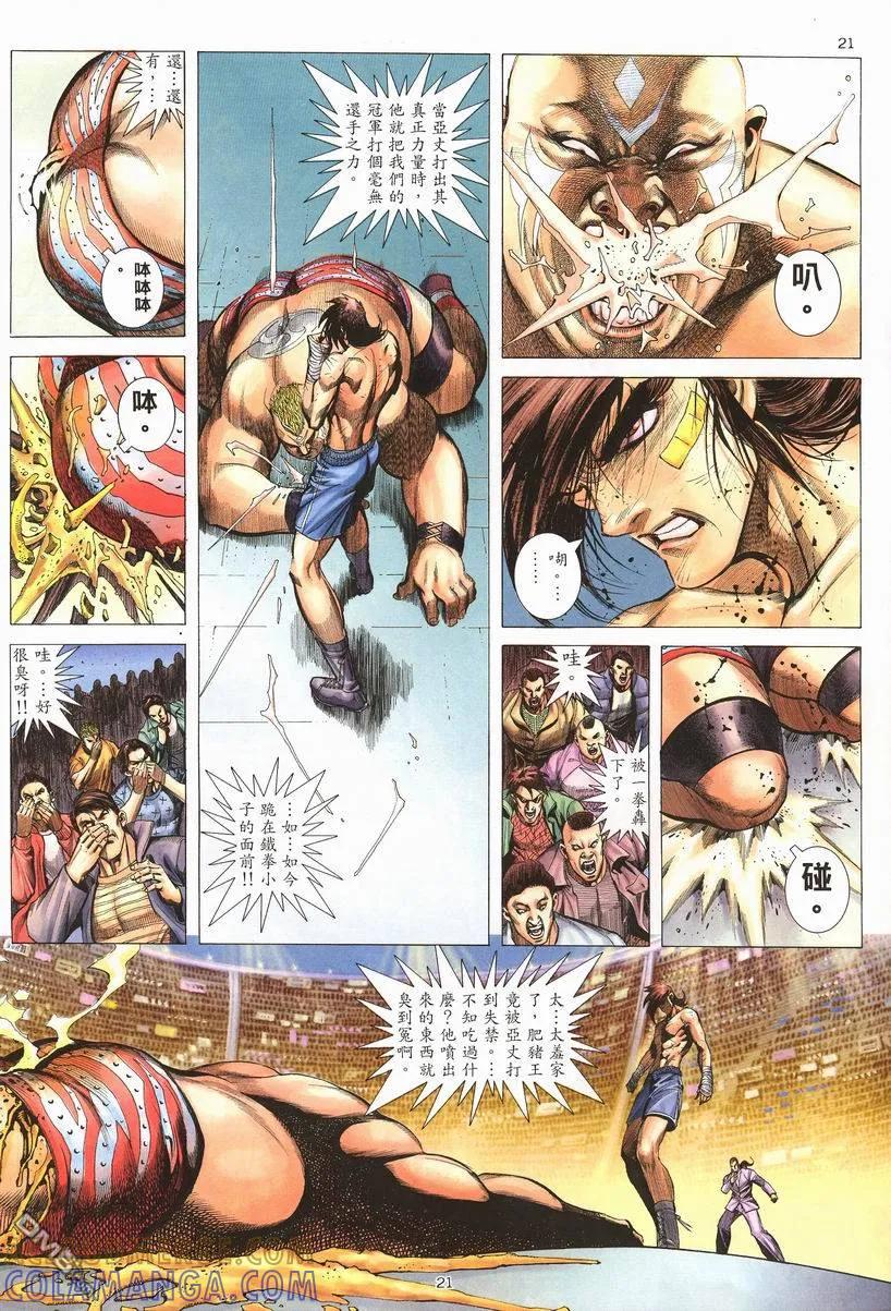 《武神》第257卷 第21页
