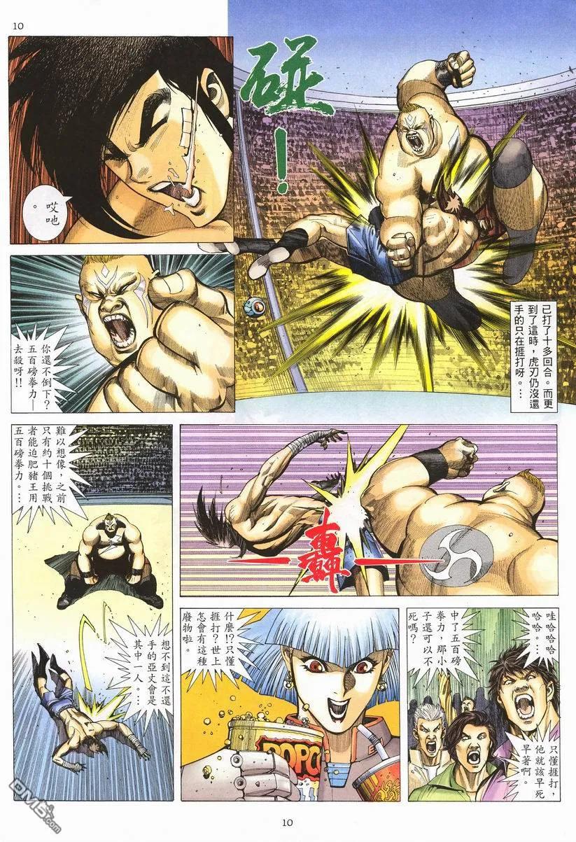 《武神》第257卷 第10页