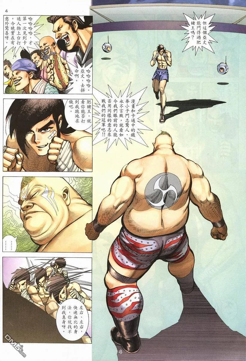 《武神》第257卷 第4页
